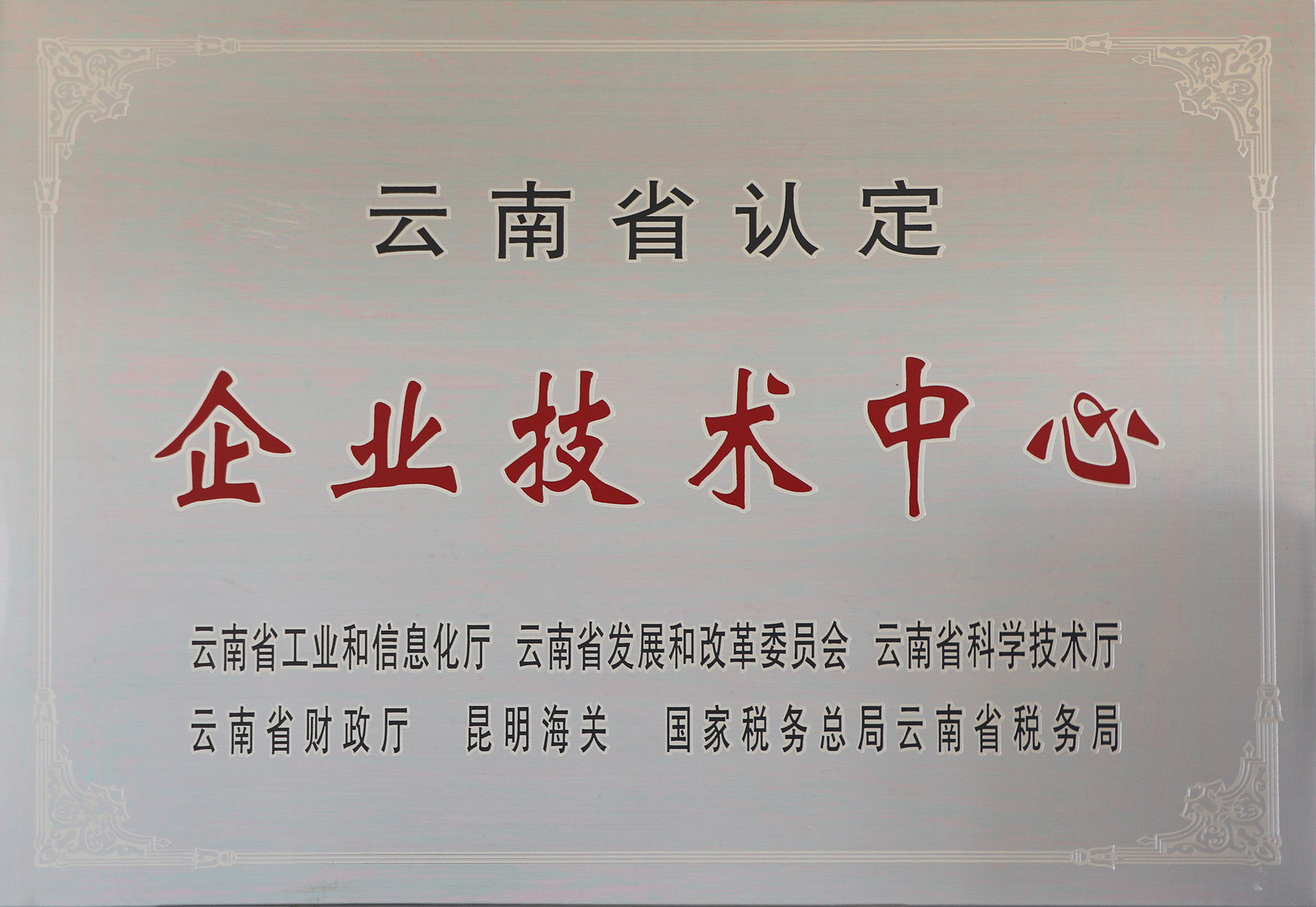 省級企業(yè)技術(shù)中心