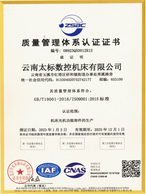 質(zhì)量管理體系認證證書